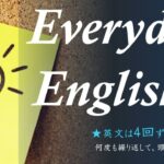 【Everyday English 6】英語リスニング動画 英会話フレーズ 英会話リスニングトレーニング　日常英会話　実践英会話