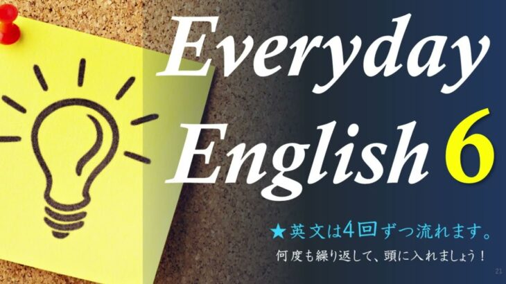 【Everyday English 6】英語リスニング動画 英会話フレーズ 英会話リスニングトレーニング　日常英会話　実践英会話