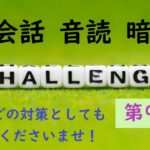 〖水・土：正午更新〗No.97 英会話 音読＆暗記 ≪英検・TOEIC など 各種英語試験対策に！≫【Reading ＆ Memorizing English Aloud】