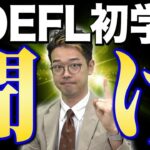 【TOEFL】TOEFLの勉強を始めようと思った時に見てください 【TOEFL満点講師が直伝】