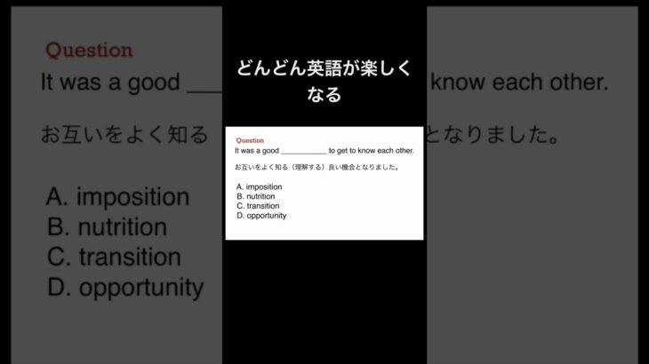 英語がどんどん楽しくなる　#英会話 #英語 #toeic #shorts
