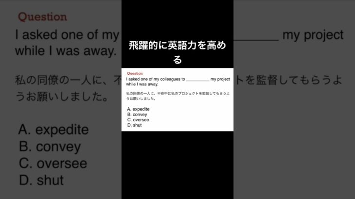 飛躍的に英語力を高める　#英語 #英会話 #toeic #shorts #speaking