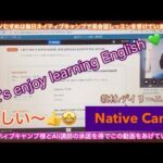 🟢ネイティブキャンプで英会話を楽しみながら英語力アップしよう⤴︎☺️