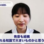 日出学園中学校・高等学校×スパトレのオンライン英会話