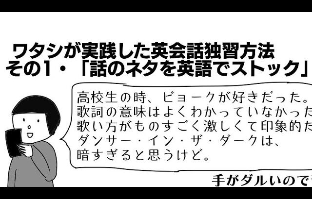 ワタシの英会話独学勉強法①「英語でネタ帳」