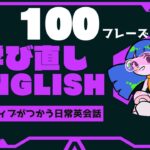 ネイティブがつかう日常英会話100「社会人のための学びなおしENGLISH」#005