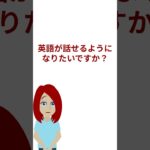 英会話レッスン 13 #RaysEnglishAcademy#英会話#Shorts 1080p 231128