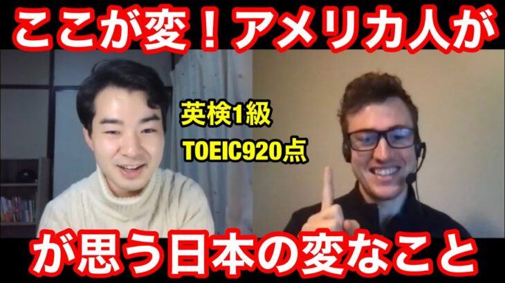 【英会話】純ジャパ英検1級、TOEIC920点がアメリカ人に日本の文化について聞いてみた！【字幕あり（動画の下）】