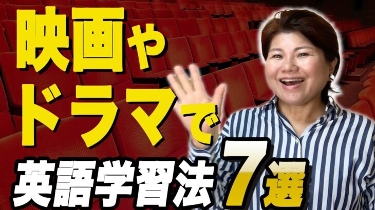 【楽しく継続！】映画やドラマで英語を勉強する方法7選