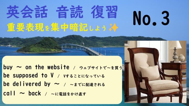 英会話 音読＆暗記 No.3〖 復習シリーズ 〗≪英検・TOEIC など 各種英語試験対策に！≫【Reading ＆ Memorizing English Aloud】