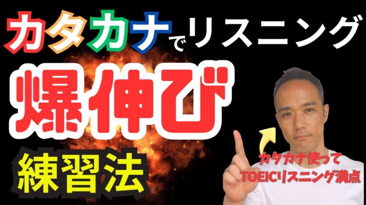 【実践】カタカナ使ってTOEIC900点を取った私の英語リスニング勉強法