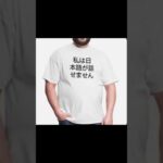 [外国人観光客】ヤバい日本語Tシャツ#shorts  #英語 #海外旅行好きな人と繋がりたい #travelblog