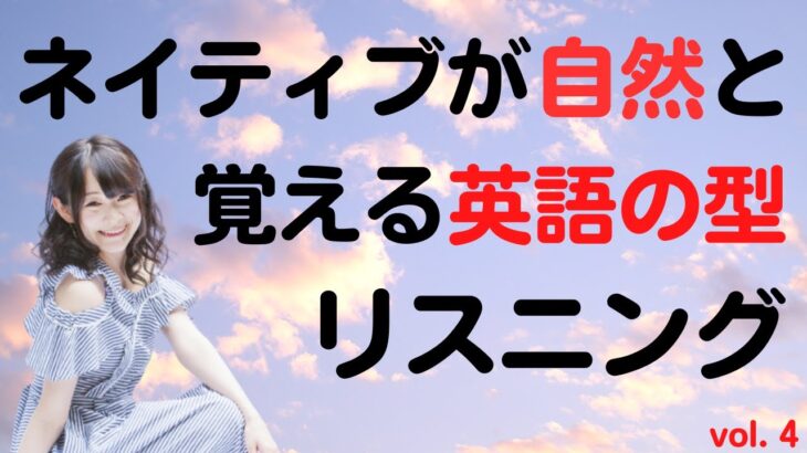 【有料級】英会話初心者向け　聞き流し英会話 　ダイレクト英語脳を鍛える。日本人が学ぶ海外で使う英語【アメリカ英語】　ネイティブVol４