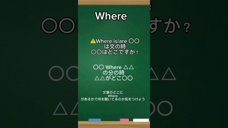 Where When How を使った疑問文 #英会話 #英語学習 #englishspeaking #english #英語のレッスン #イングリッシュ #英語 #日常英会話