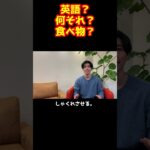 appleを正しく発音できる！？ #shorts #英語 #viral #trending