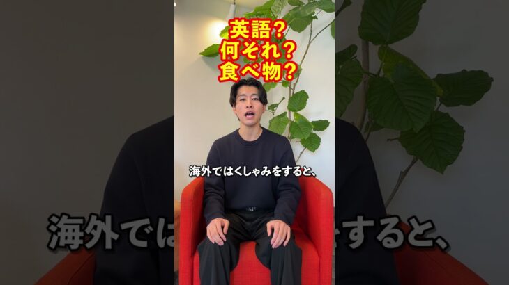 くしゃみをした時に使うフレーズ知ってる！？#shorts #英語 #viral #trending