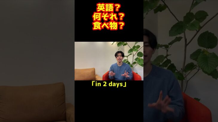 明後日って英語で言える！？#shorts #英語 #viral #trending