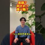 複数形なのにsがつかないって本当！？#shorts #英語 #viral #trending