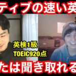 【英会話】ネイティブの速い英語聞き取れる？リスニング。カナダ人の先生と英会話！