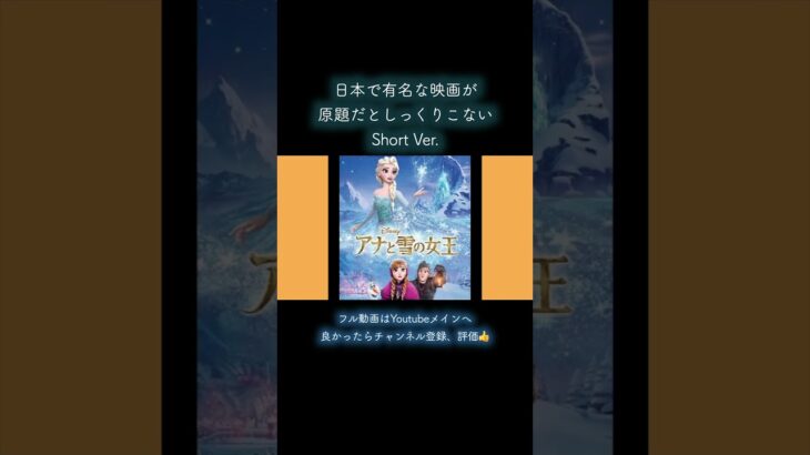 【洋画】日本で有名な映画が原題だとしっくり来ない【残念】