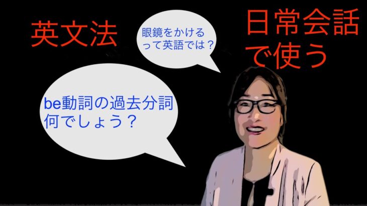 英語の上達に向けて　基礎文法その１動詞 #英会話 #日常英会話 #英語のレッスン #日常英語 #英語文法