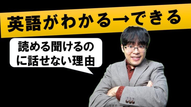 【ペラペラ英会話したい初心者向け】英語学習の「知ってる/分かる」を「できる」に変える技術