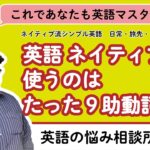 教えてセインさん vol.13 ＼いよいよ発売！ 『英語 ネイティブが使うのは たった９助動詞』／