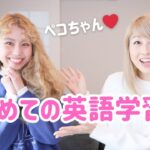 嬉しすぎるコラボ！ペコちゃんが英語学習を始めます😆❤️ 〔#1177〕