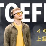【20分だけ】TOEFL英会話を寝ながら学ぶ｜英国発音を聞き流す