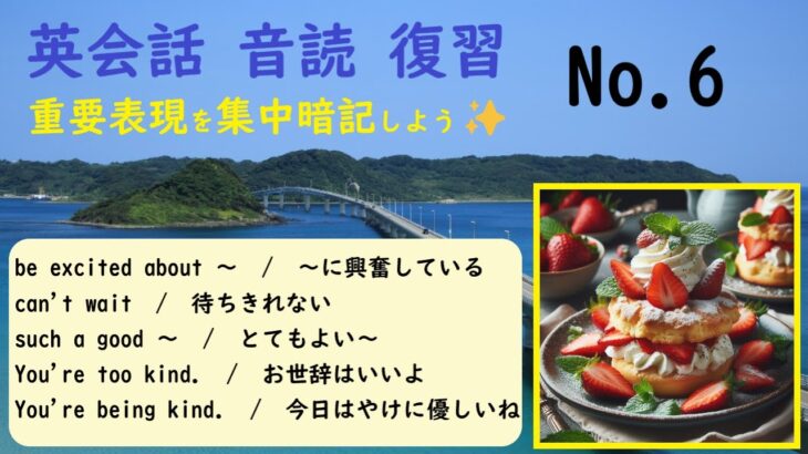 英会話 音読＆暗記 No.6〖 復習シリーズ 〗≪英検・TOEIC など 各種英語試験対策に！≫【Reading ＆ Memorizing English Aloud】