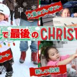 我が家で最後のクリスマス・イブ🎄🎅英語と日本語での子育てVLOG｜ネイティブママのリアルな日常英会話