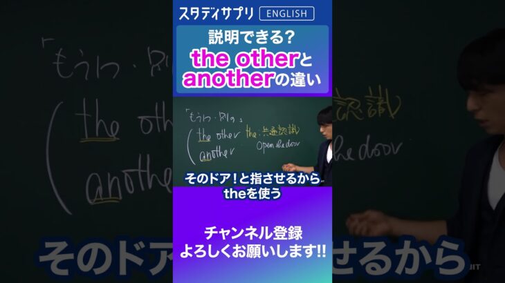 the otherとanotherの違い！ #Shorts #英語 #英会話 #english #切り抜き#toeic