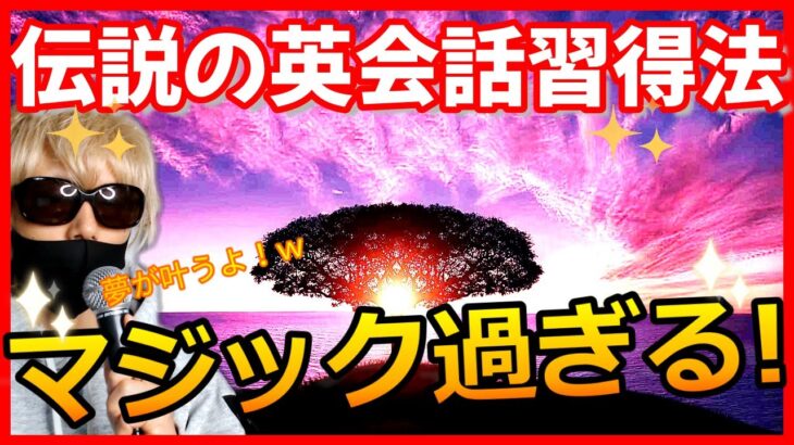 【超簡単・超最短→英会話】これで外資系でバリバリやってました!!　#英語#勉強法#英会話