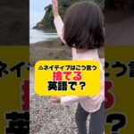 ネイティブはこう言う「捨てる」英語で？#英語 #おうち英語 #子ども英語 #国際結婚 #英会話