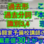 1年で偏差値30上がった授業No.236 過去形と過去分詞の識別  早稲田政経卒 格闘家予備校講師の英語勉強テクニック 大学受験 TOEFL TOEIC 英検 英会話 キックボクシング 拳法