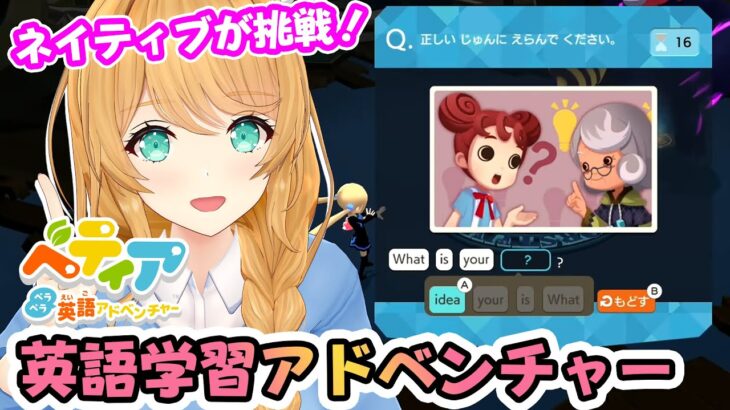 【英会話ゲーム】ネイティブの発音チェック！英語アドベンチャーゲーム「ベティア」【クレア先生 / Claire Cruller】