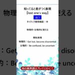 【lost one’s way】知ってると差がつく英熟語 #toeic #英検 #英会話