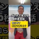 【ダンス英会話】　知らせて　を英語で言うと？　＃shorts.  #英会話　＃ダンス英会話