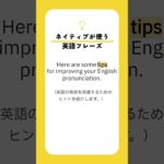 「tip」の意味を知ってる？ネイティブも使う英語フレーズを覚えて使いこなそう！！ #english #英語 #1分英会話