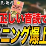 【英語学習】9割ができていない！？最も効果的な音読の方法はこれだ！