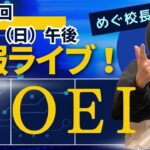 【TOEIC速報】3月17日 午後 第349回 TOEIC® L&R 公開テスト 速報&感想LIVE！