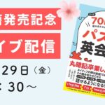 書籍の内容紹介・使い方・出版の裏側など・・・お話します☺