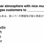 1283. 接客、おもてなし、ビジネス、日常英語、和訳、日本語、文法問題、TOEIC Part 5