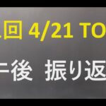 4月21日（351回）TOEIC午後、振り返り #351回TOEIC#TOEIC#英会話#