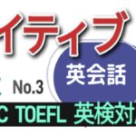 ■瞬間英作文　定型文を丸覚えさせない！ネイティブ日常会話 #瞬間英作文 #英語学習 #英会話 #TOEFL #TOEIC #英検