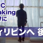 【TOEIC S感想】マニラでTOEIC スピーキングを受けてきた 4月15日回【フィリピン旅行 後編 受験〜帰国】