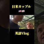 【国際カップルの日常英会話】#shorts #ワーホリ #英語 #海外生活 #vlog #海外在住 #国際カップル #日常英会話