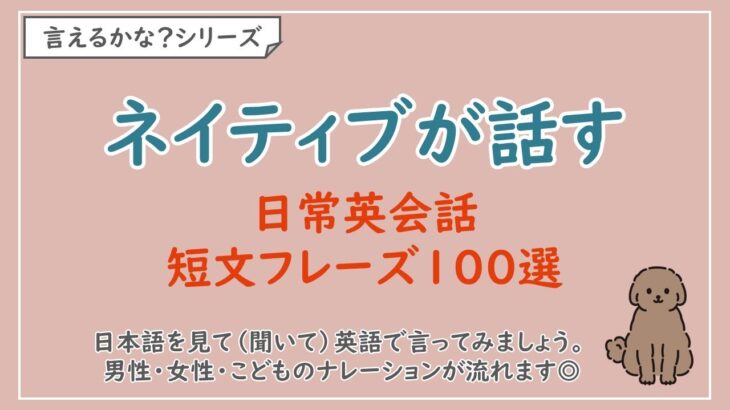 【言えるかな？日本語→英語】短文基本フレーズ100選