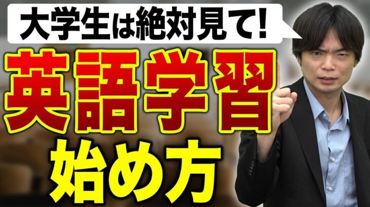 【閲覧注意】おい大学生！英語の勉強サボってない？【英語学習を成功させる3つの要素】