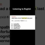 English listening #毎日英語　#英会話 #リスニング #文法 #shorts